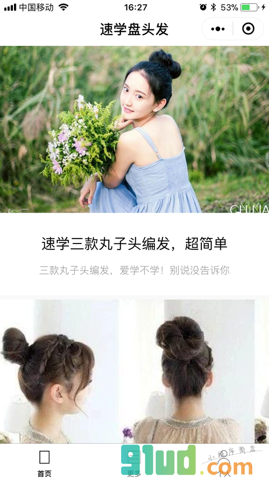 速学盘头发小程序截图