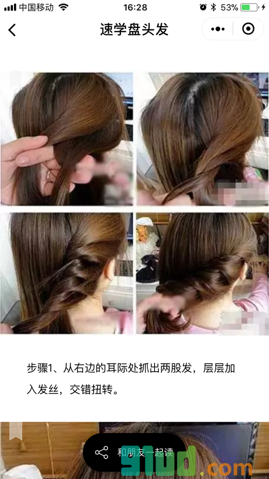 速学盘头发小程序截图