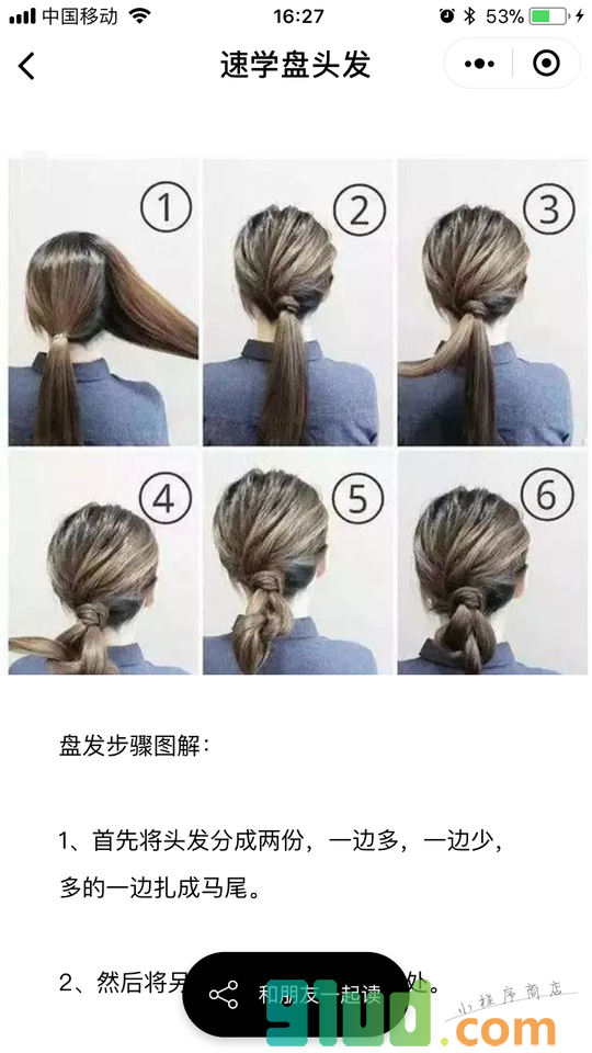 速学盘头发小程序截图