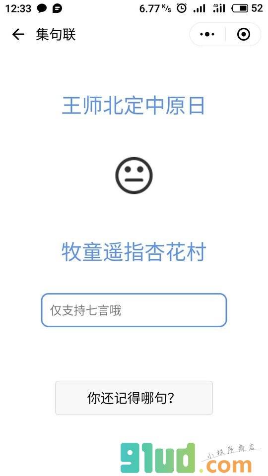 集句联生成器小程序截图