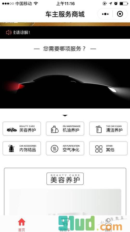车主服务商城小程序截图