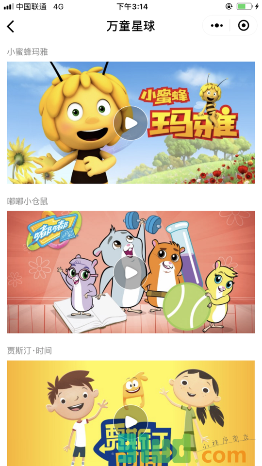 万童星球 WeKids Planet小程序截图