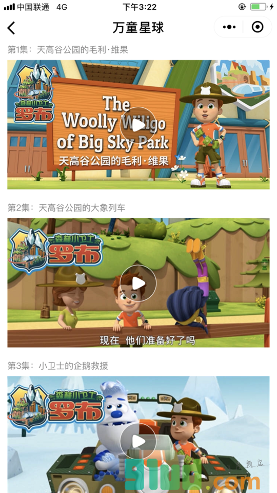 万童星球 WeKids Planet小程序截图