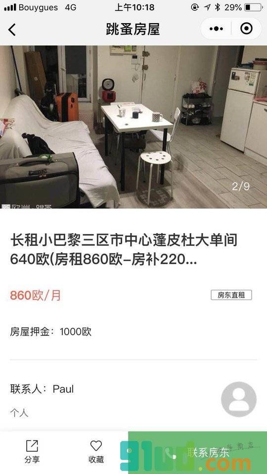 新欧洲房屋小程序截图