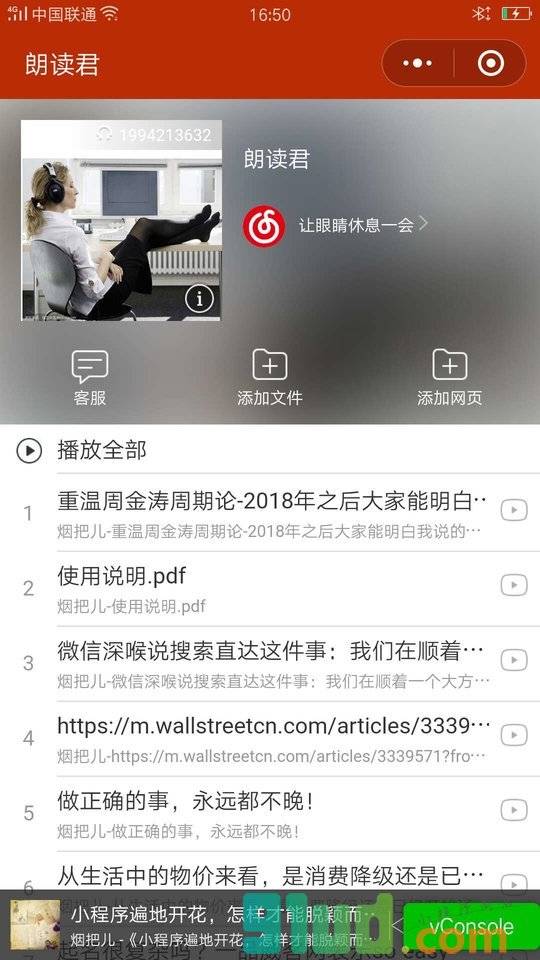朗读君小程序截图