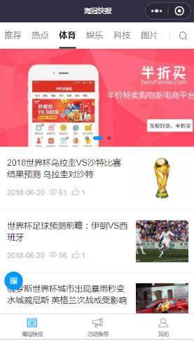 海冠快报小程序截图