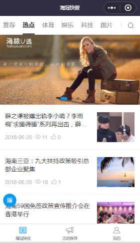 海冠快报小程序截图