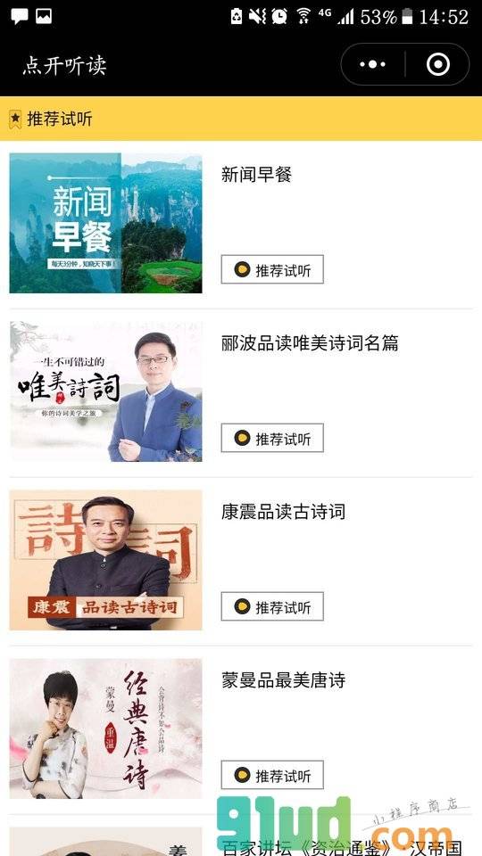 点开听读小程序截图