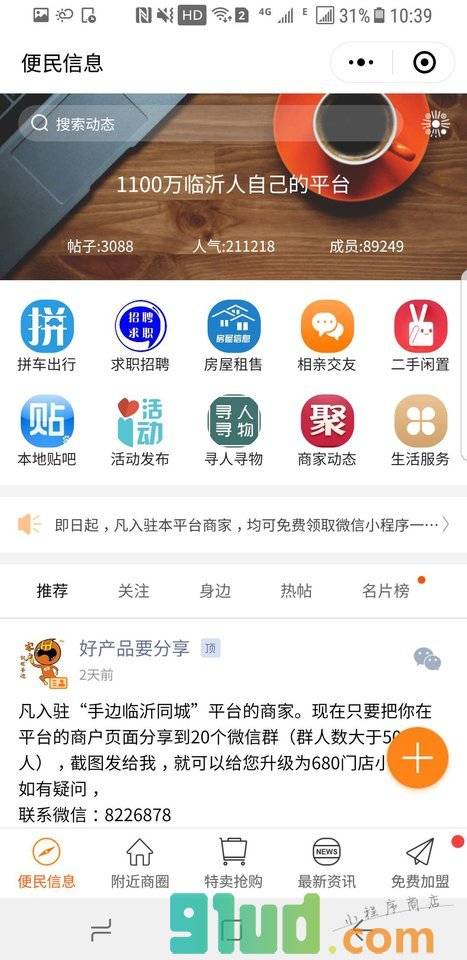 手边临沂同城小程序截图