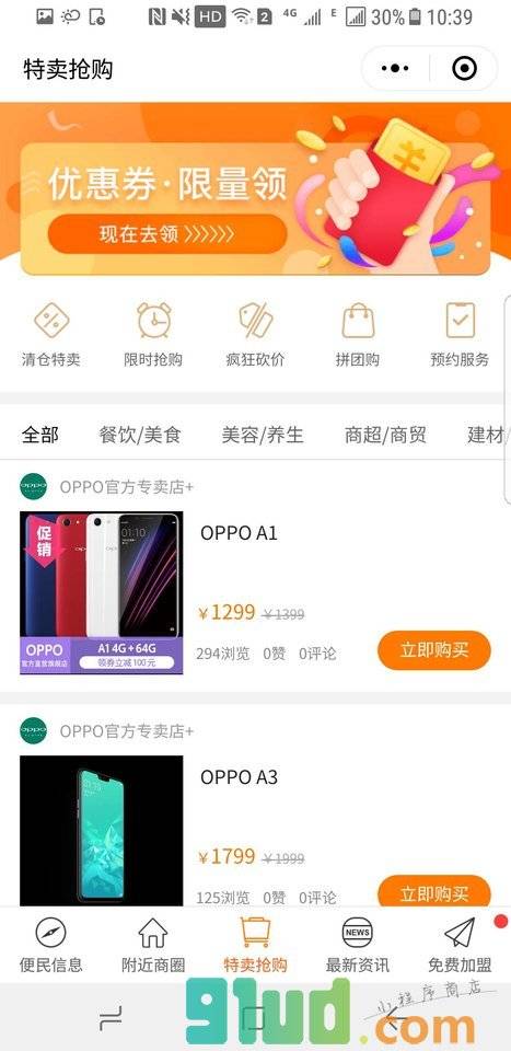 手边临沂同城小程序截图