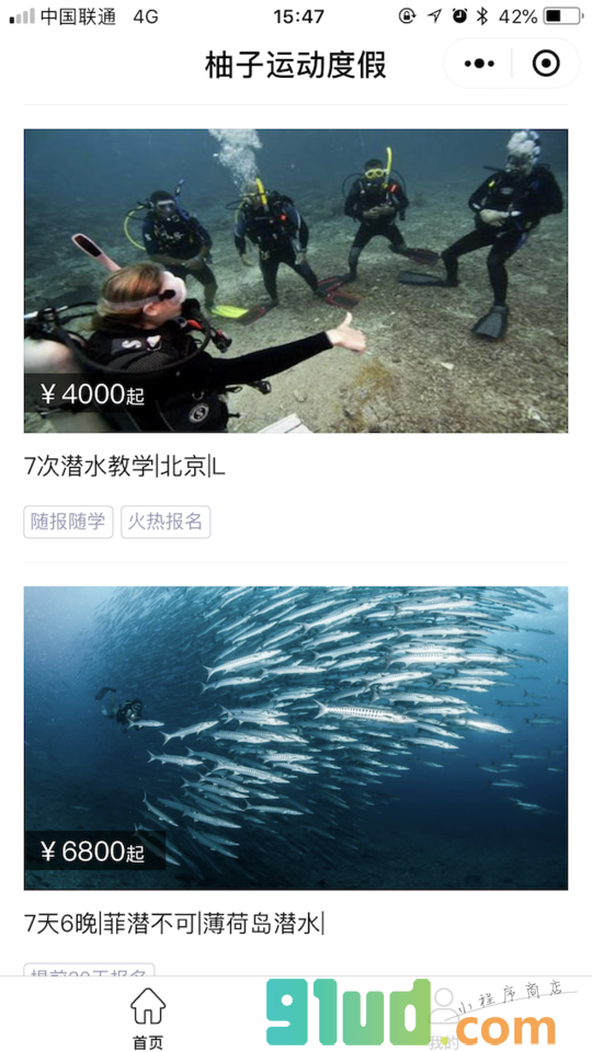 柚子运动度假小程序截图