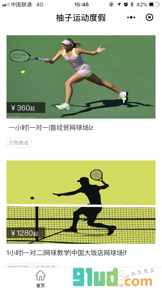 柚子运动度假小程序截图