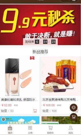 半折买商城小程序截图