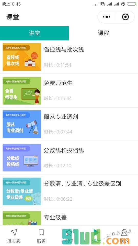 轻松报志愿小程序截图