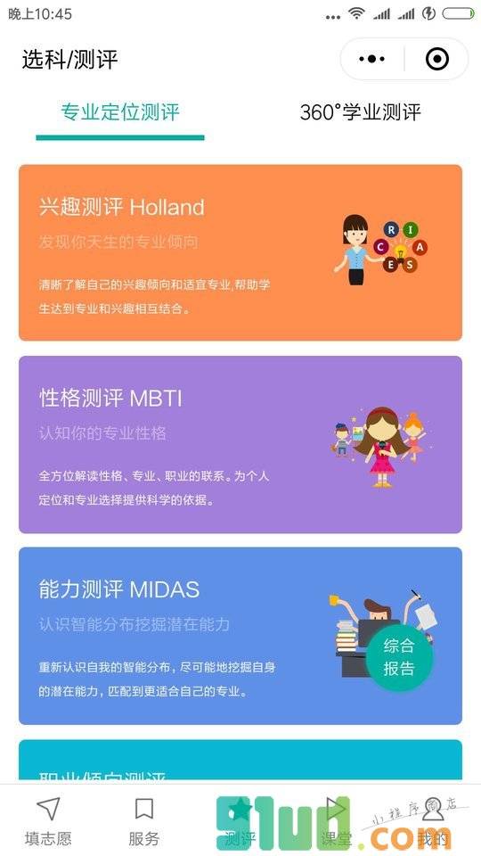 轻松报志愿小程序截图