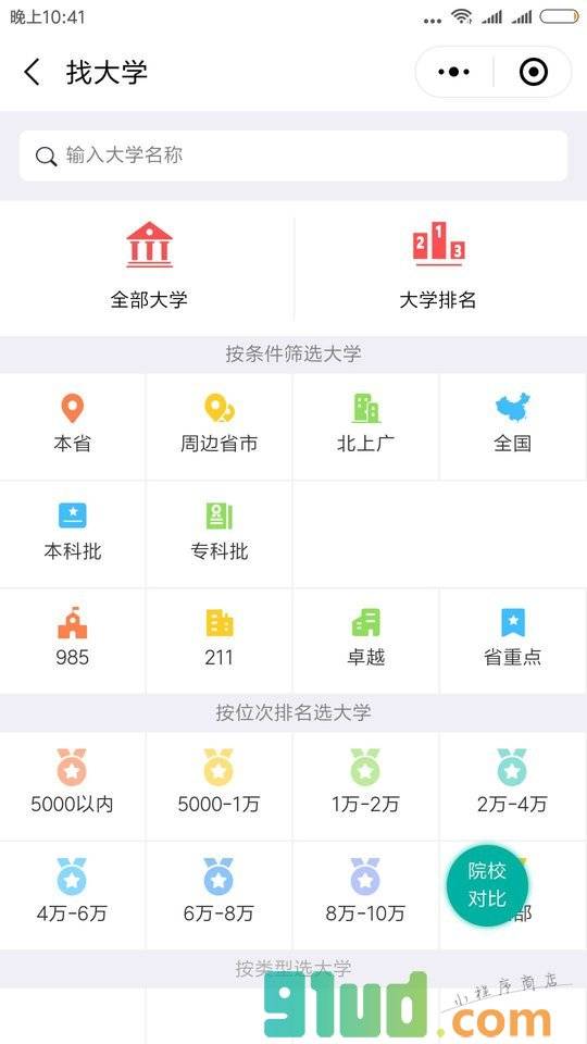 轻松报志愿小程序截图
