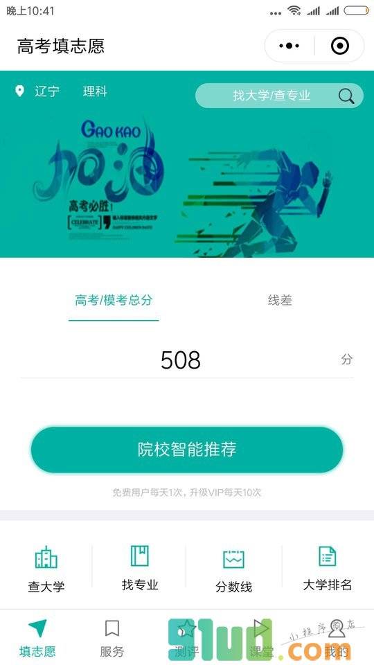 轻松报志愿小程序截图