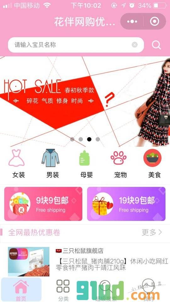 花伴网购优惠卷小程序截图