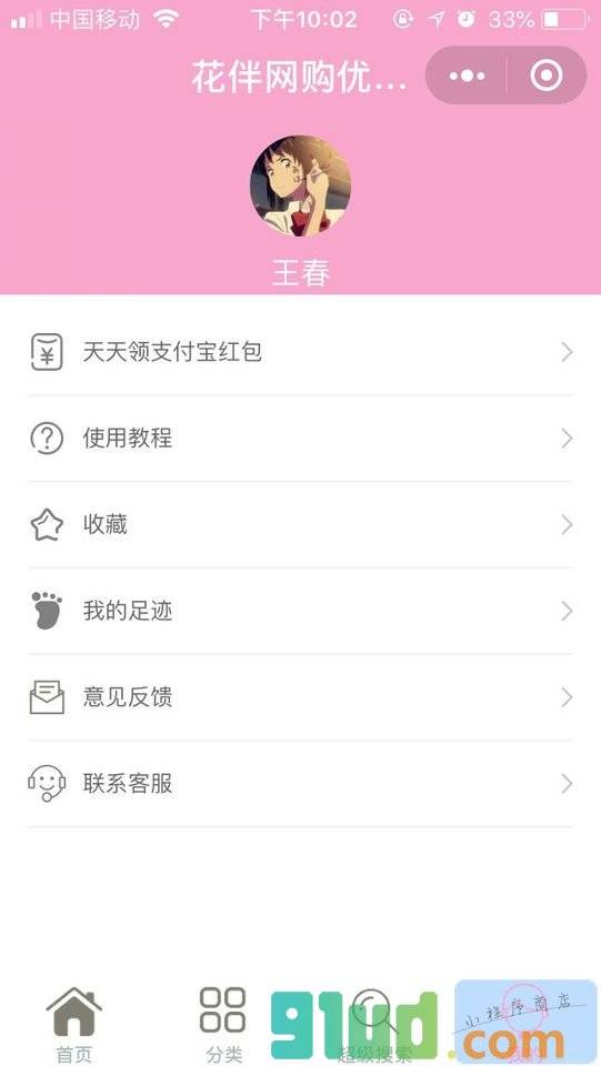 花伴网购优惠卷小程序截图
