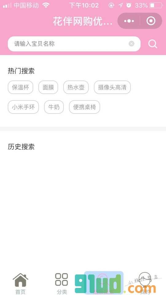 花伴网购优惠卷小程序截图
