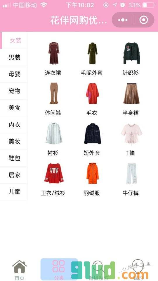 花伴网购优惠卷小程序截图