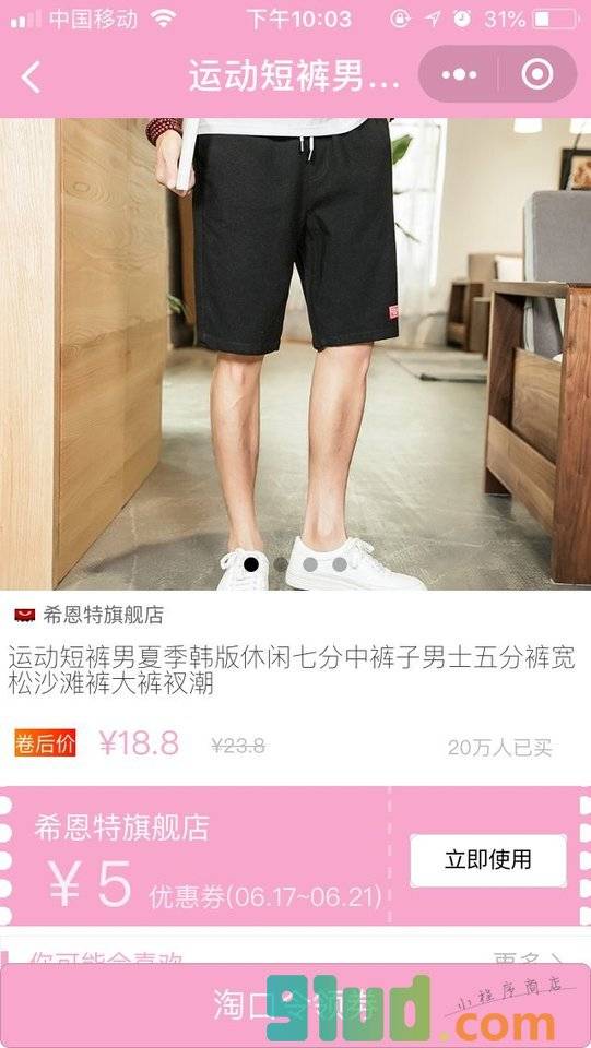 花伴网购优惠卷小程序截图