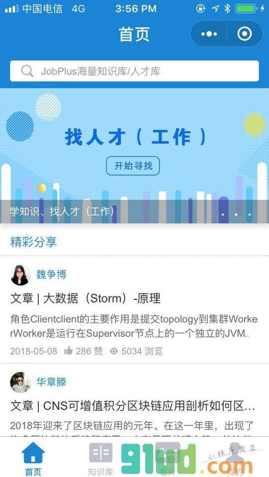 jobplus+小程序截图