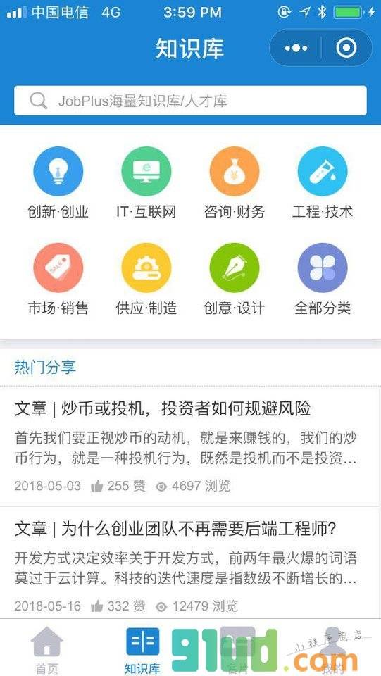jobplus+小程序截图