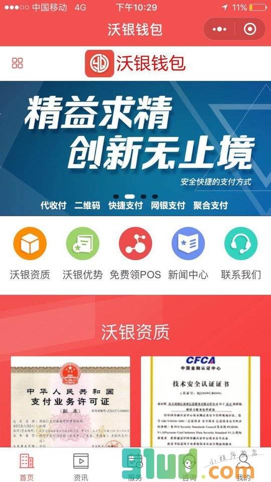 POS领取小程序截图