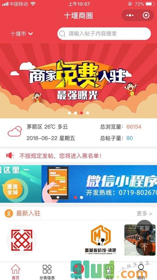 十堰商圈小程序截图