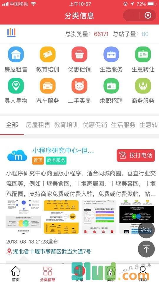 十堰商圈小程序截图
