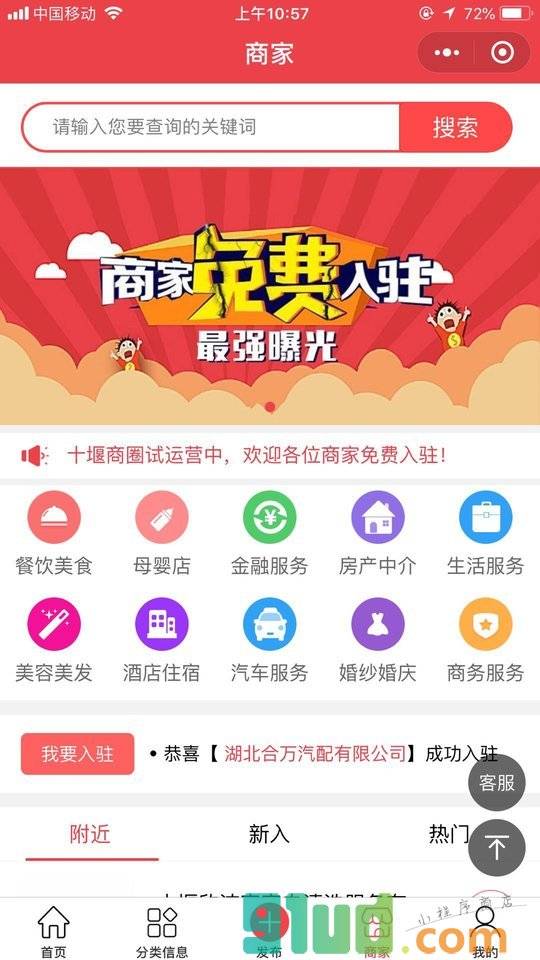 十堰商圈小程序截图