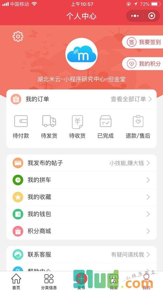 十堰商圈小程序截图