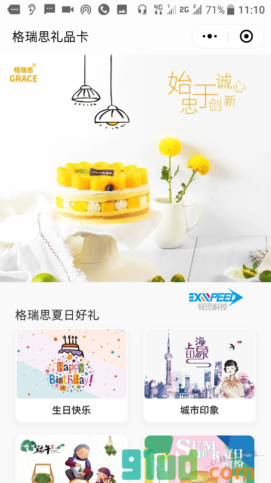 格瑞思礼品卡小程序截图