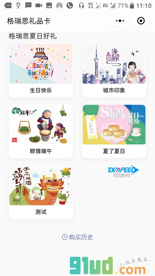 格瑞思礼品卡小程序截图