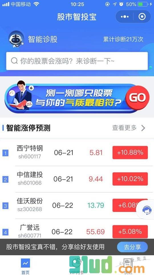 股市智投宝小程序截图