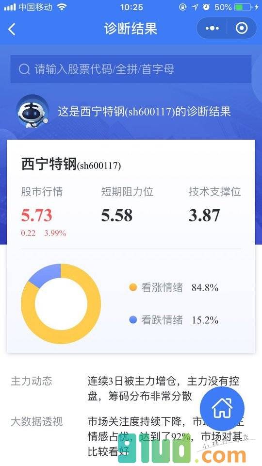 股市智投宝小程序截图