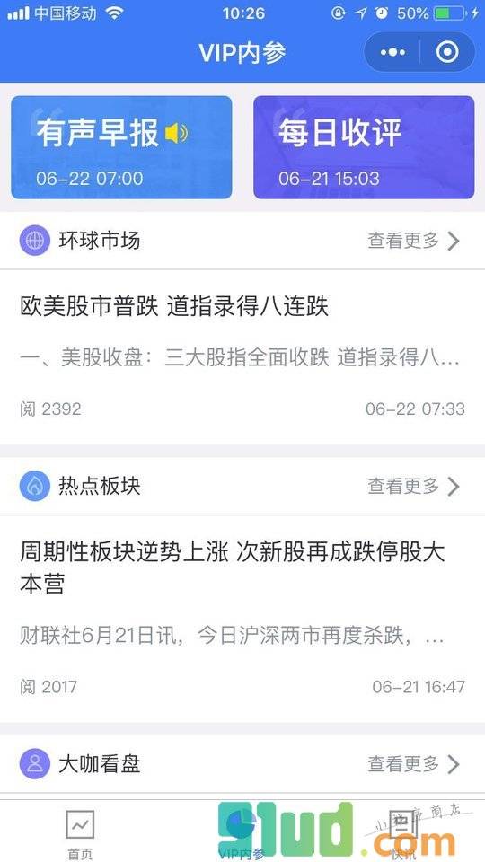 股市智投宝小程序截图
