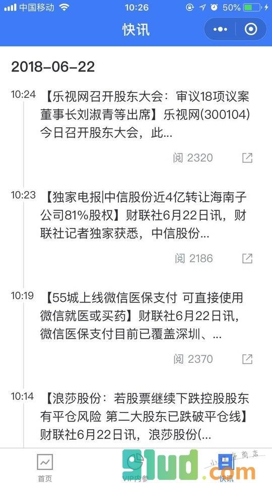 股市智投宝小程序截图
