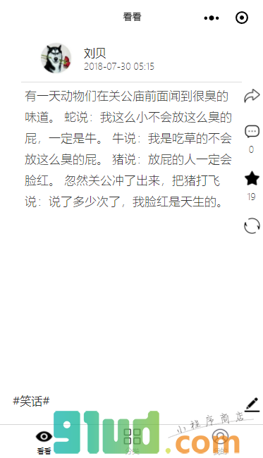 看看客小程序截图