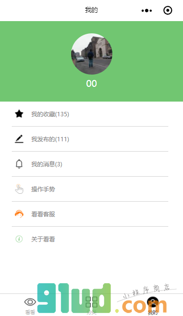 看看客小程序截图