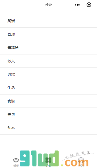看看客小程序截图