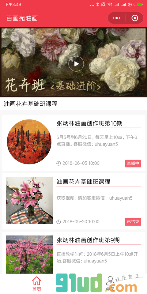 百画苑油画小程序截图