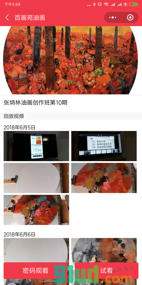 百画苑油画小程序截图