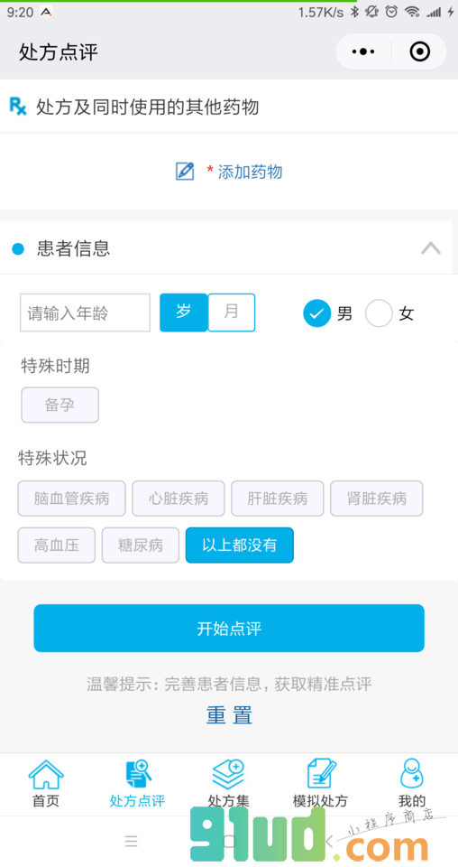 云评方小程序截图