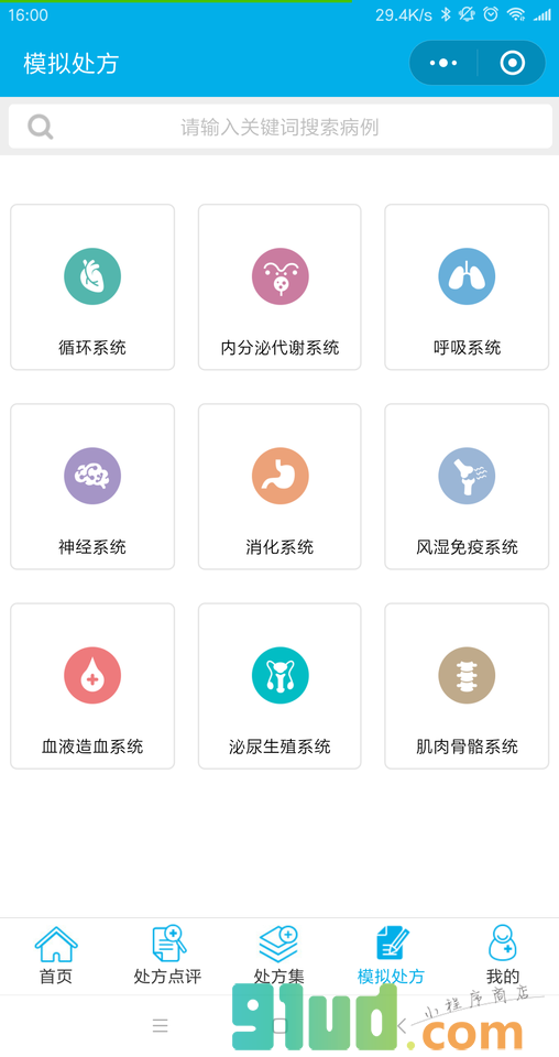 云评方小程序截图