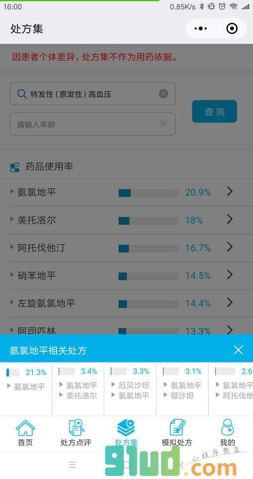 云评方小程序截图