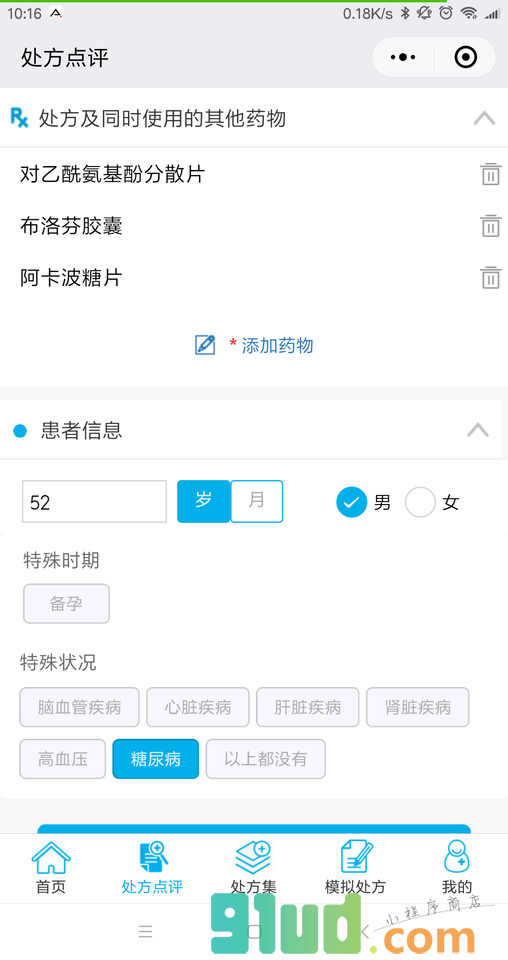 云评方小程序截图