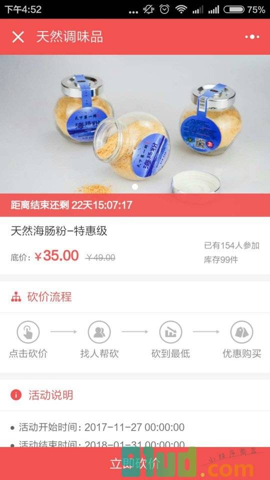 天然调味品小程序截图