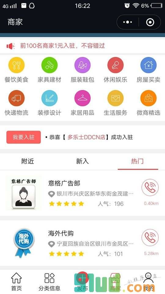 意格同城小程序截图